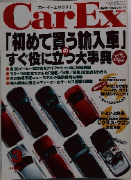CarEx　「初めて買う輸入車」すぐ役に立つ大事典