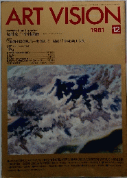 ART　VISION　１９８１年12月号