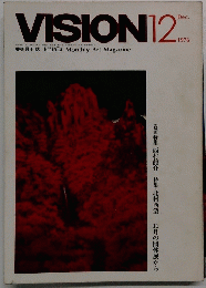 VISION　１９７６年12月号