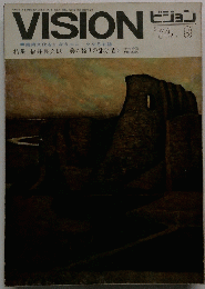 VISION 美術文化をになうユニークな月刊誌 '74.8