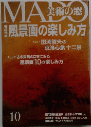 MADO　美術の窓風　景画の楽しみ方　１０
