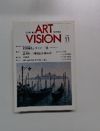 ART VISION 1980年11月号