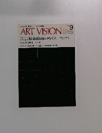 ARTVISION　１９７９年9月号