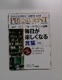 PRESIDENT 2014年6月