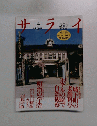サライ　創刊７周年記念特大号①