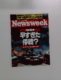 Newsweek　早すぎた 停戦? 誰も語らなかった決断までの内幕
