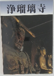 浄瑠璃寺