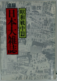 日本大雑誌
