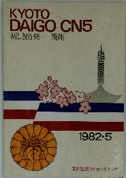 KYOTO DAIGO CN5