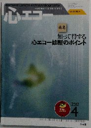 心エコー　Vol.13No.4　2012-04
