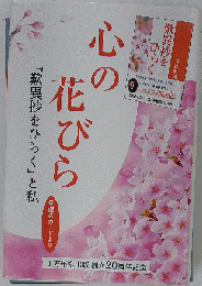 心の花びら