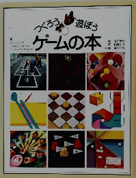ゲームの本
