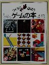 ゲームの本