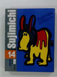 Sujimichi　14
