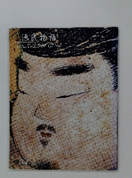 源氏物語