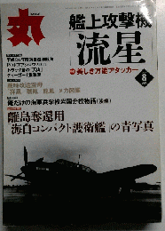 丸 　2014年08月号
