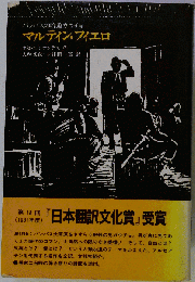 マルティン フィエロ　第18回　1981年度
