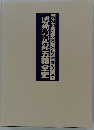 感動の記録五輪全史
