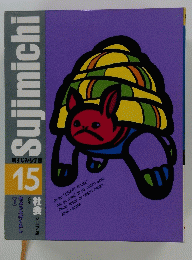 Sujimichi　15　