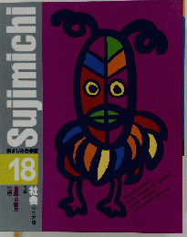 Sujimichi 18