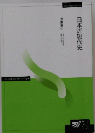 日本近現代史