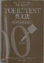 TOEIC TEST 