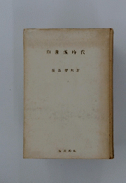 印象派時代