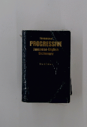 PROGRESSIVE Japanese-English Dictionary