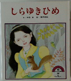しらゆきひめ　7号
