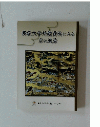 佛教大学所蔵資料にみる 京の風景