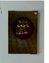 縮刷蔵経 から 大正蔵経へ