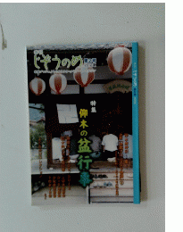 じぞうのめ　第2号　２０１２年