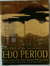 江戸絵画