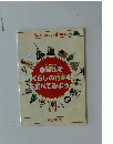 春夏秋冬くらしの行事を調べてみよう　