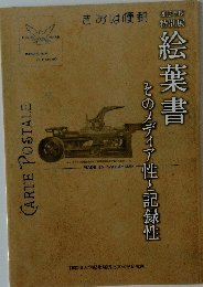 絵葉書