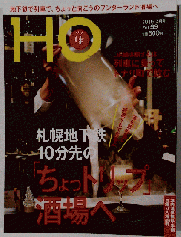 HO　ほ 　vol.99　2016-2