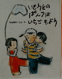 いもうとのぱんつはいちごもよう
