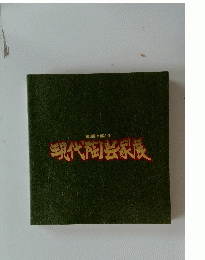 第6回京都在住 現代陶芸家展