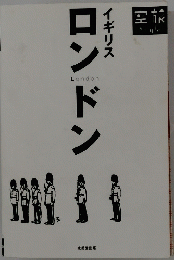ロンドン