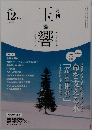 玉響　2023年12月号