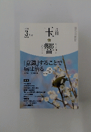 玉響 356　2024年3月号
