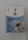 玉響 356　2024年3月号