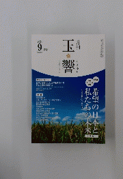 玉響　2024年9月号