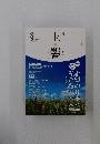 玉響　2024年9月号