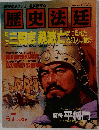歴史法廷 　VOL.7　1994