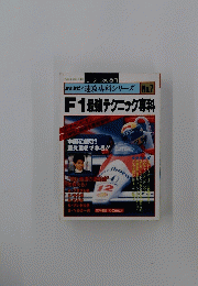 激走無比! 速攻専科シリーズ No.7