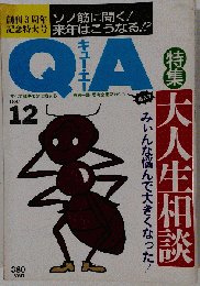 QA キュー エー　1987-12