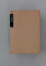 日本史