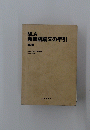 MLA 新英語論文の手引 第2版