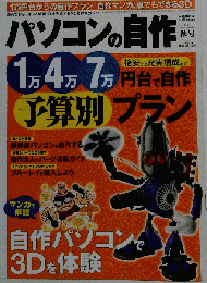 パソコンの自作 　2010　秋号